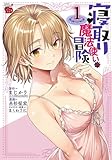 The Cuckolding Wizard's Adventure Vol. 1